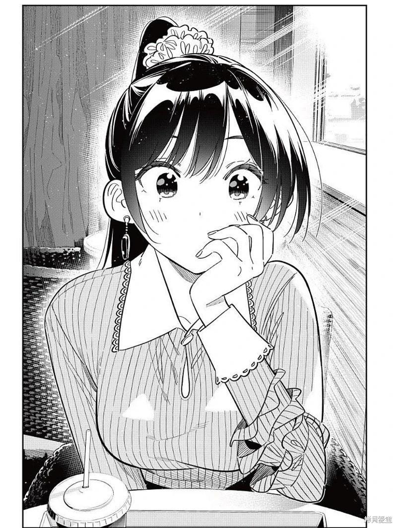 女朋友、借我一下 - 第368話 - 2