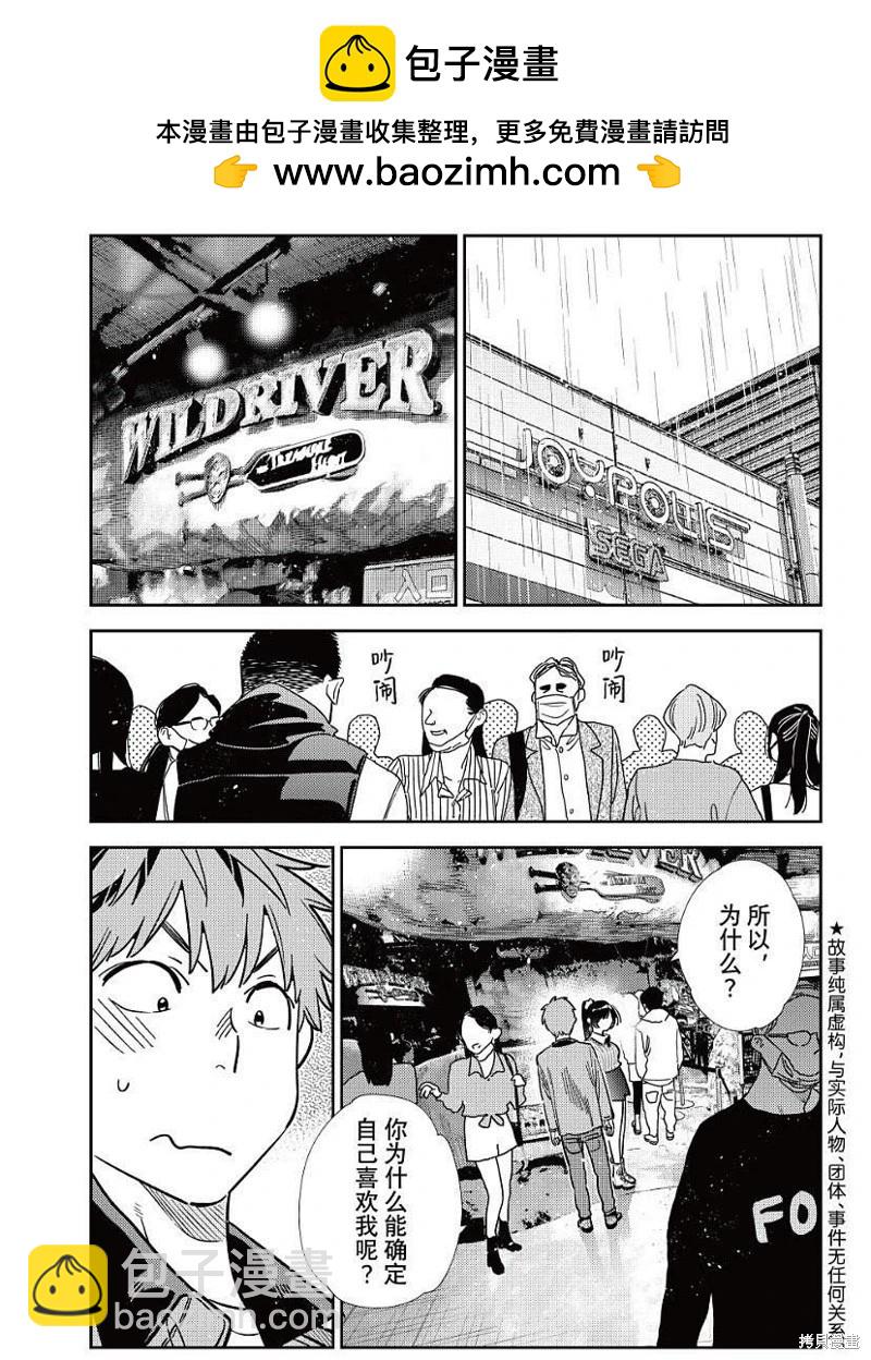 女朋友、借我一下 - 第368話 - 2