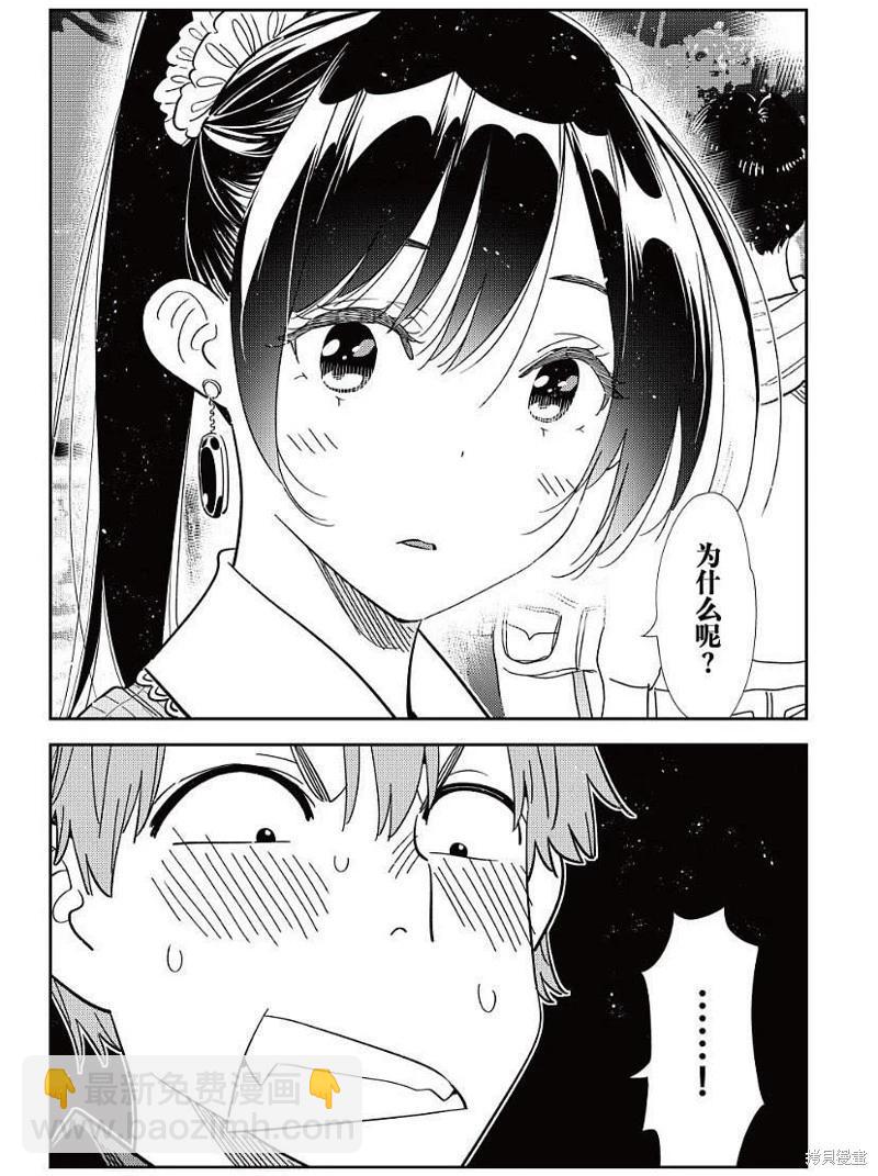 女朋友、借我一下 - 第368話 - 3