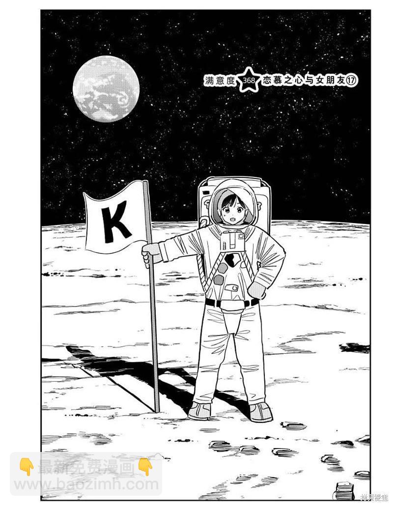 女朋友、借我一下 - 第368話 - 4