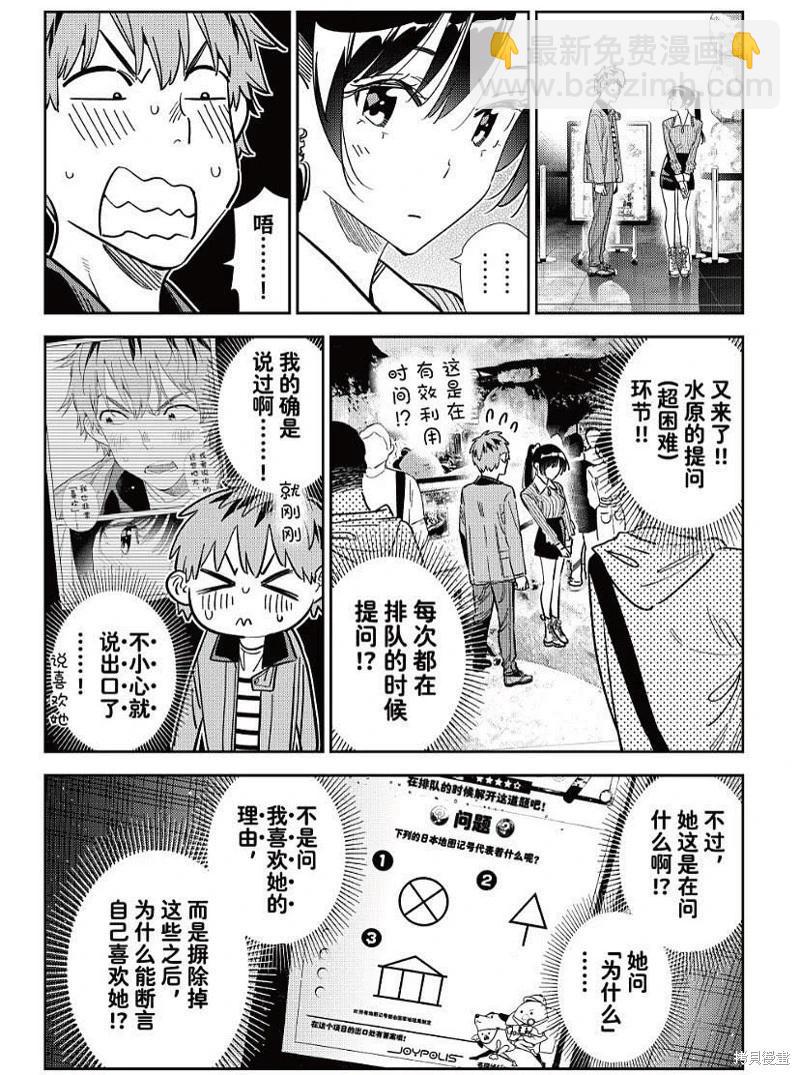 女朋友、借我一下 - 第368話 - 1