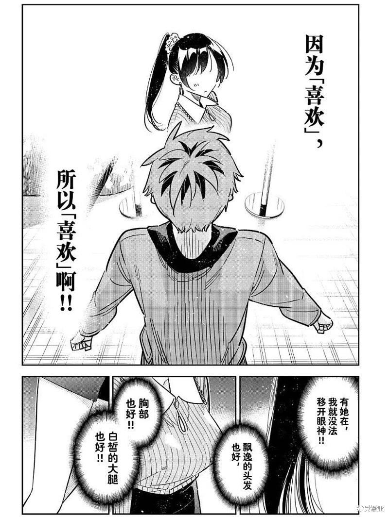 女朋友、借我一下 - 第368話 - 3