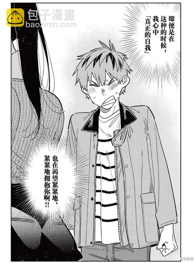 女朋友、借我一下 - 第368話 - 4