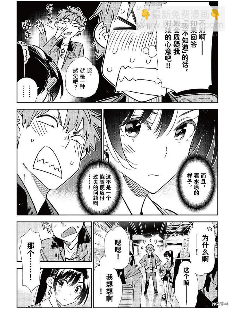 女朋友、借我一下 - 第368話 - 1