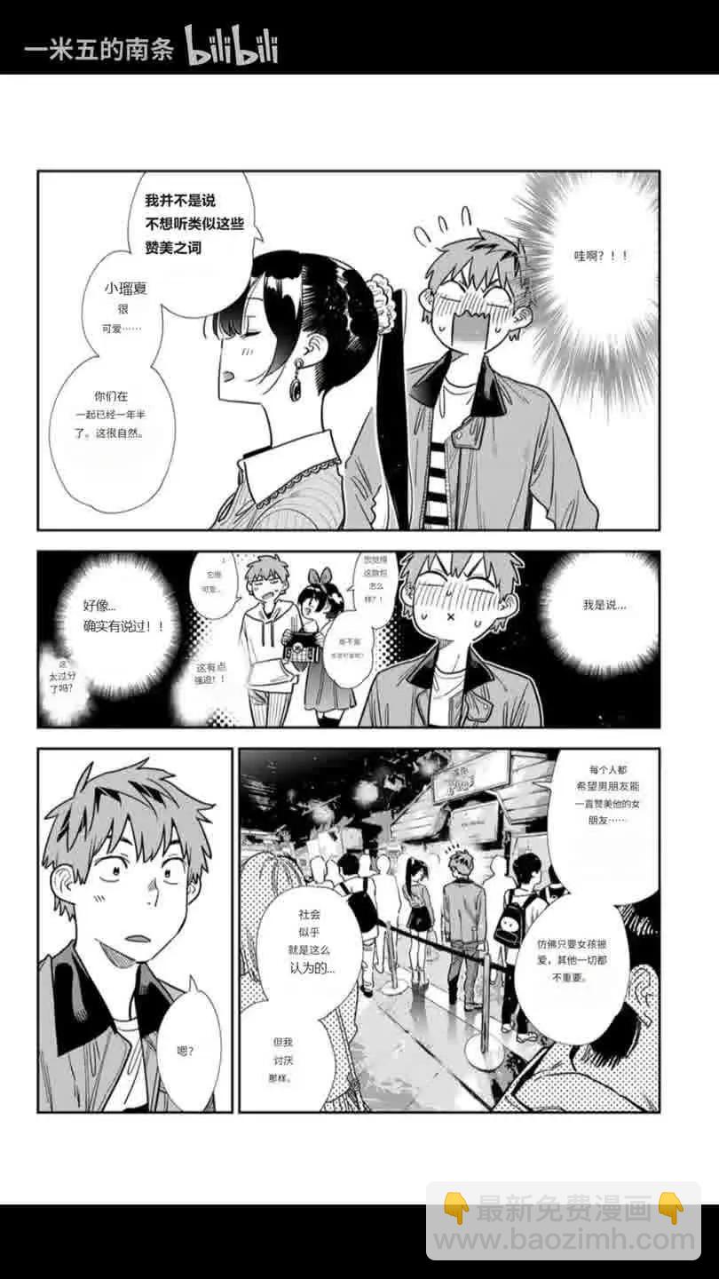 女朋友、借我一下 - 第370話 - 2