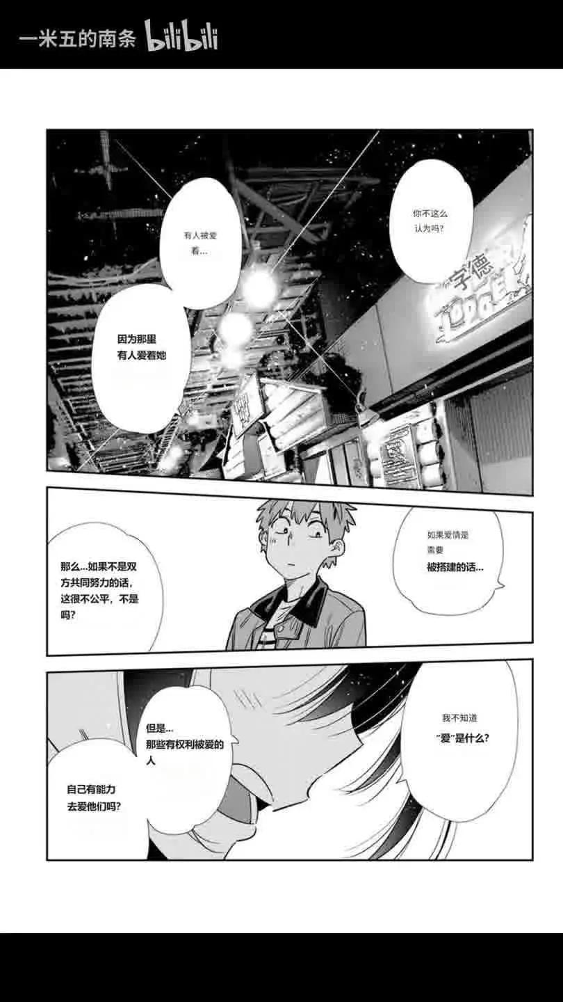 女朋友、借我一下 - 第370話 - 3