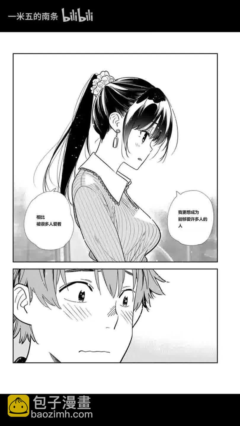 女朋友、借我一下 - 第370話 - 4