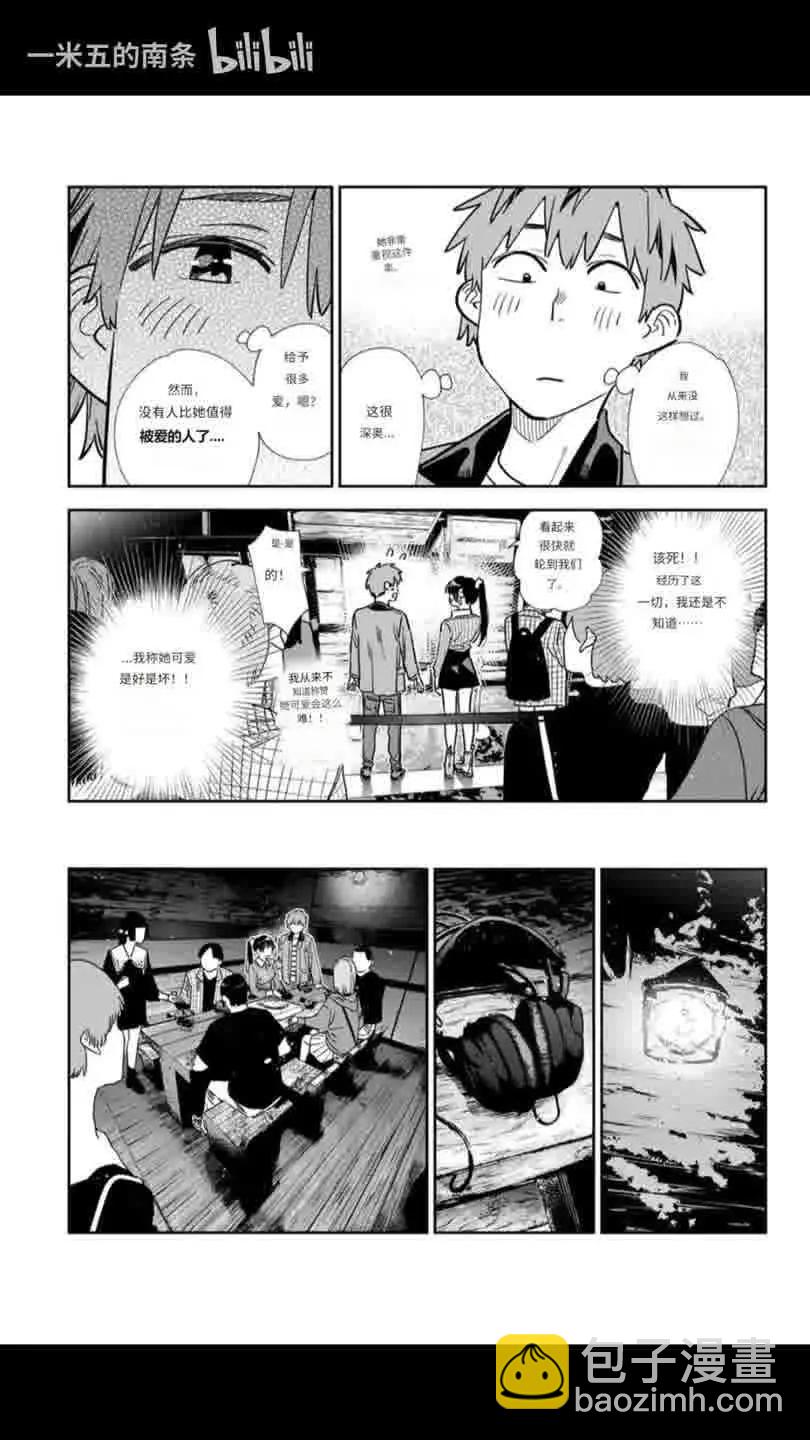 女朋友、借我一下 - 第370話 - 1