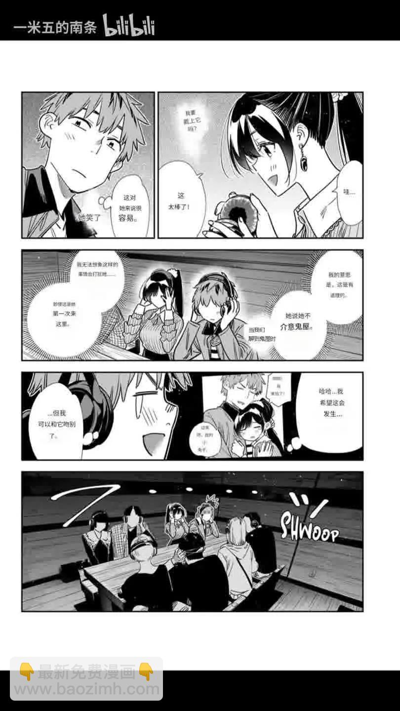 女朋友、借我一下 - 第370話 - 2