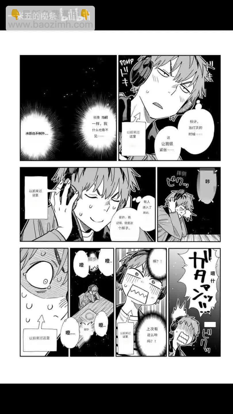女朋友、借我一下 - 第370話 - 3