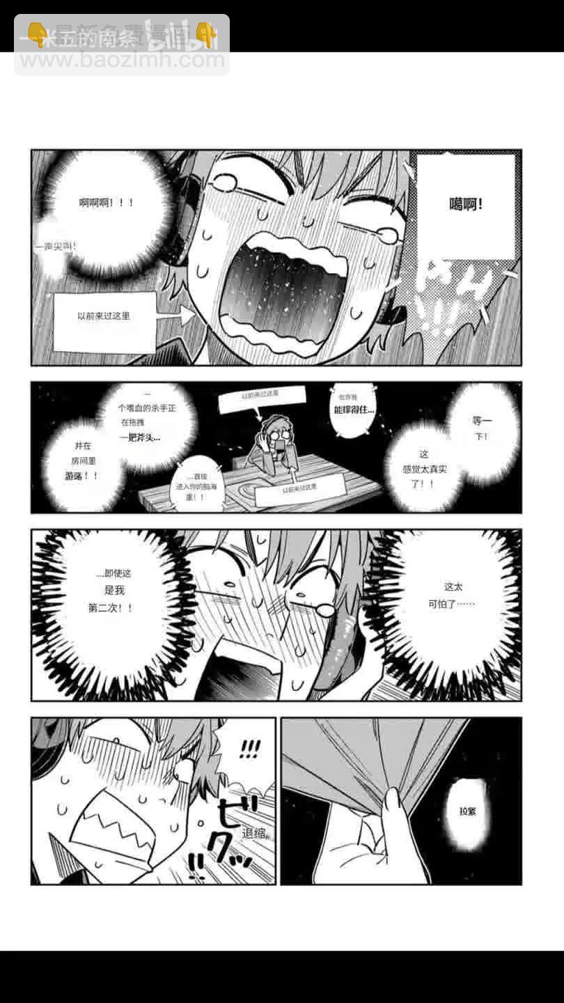 女朋友、借我一下 - 第370話 - 4