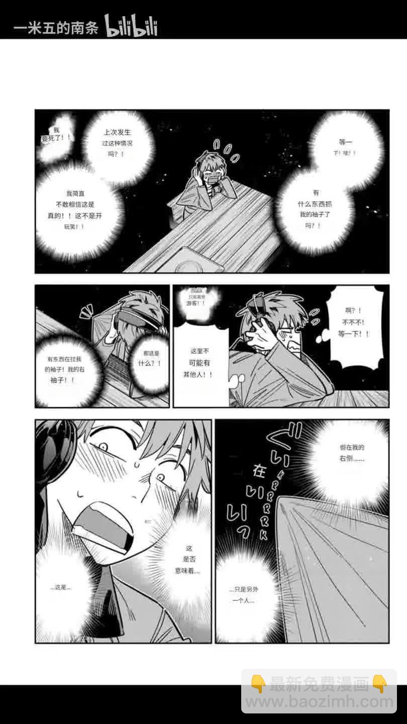 女朋友、借我一下 - 第370話 - 1