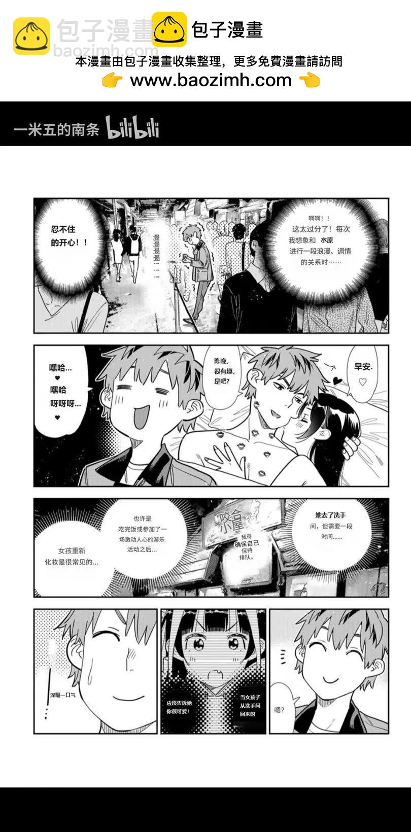 女朋友、借我一下 - 第370話 - 3
