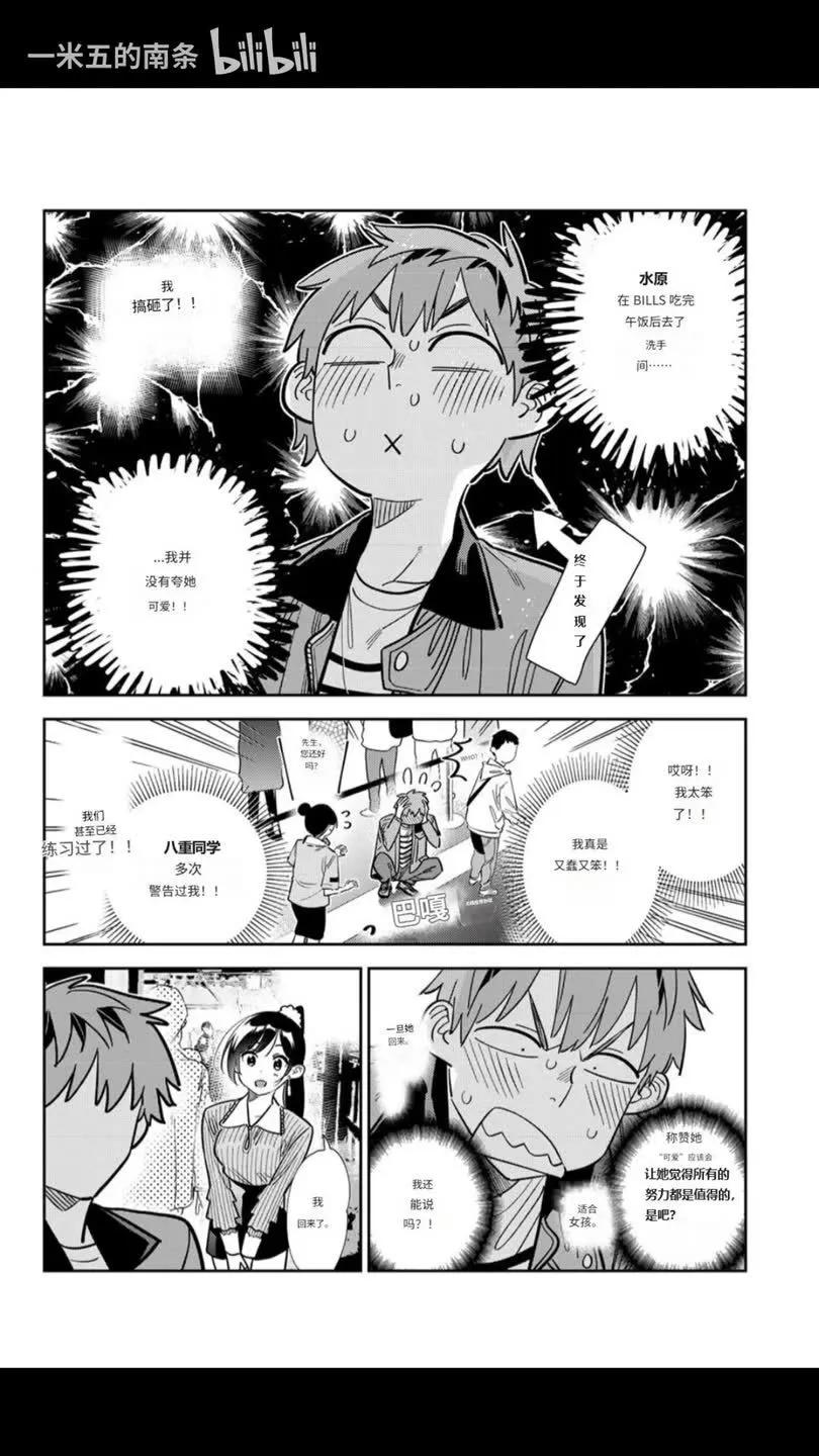 女朋友、借我一下 - 第370話 - 4