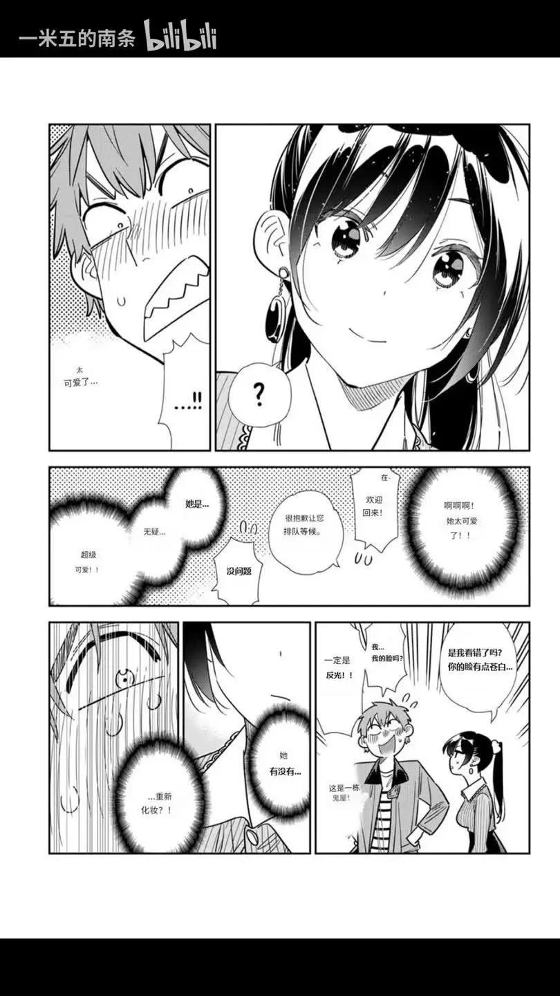 女朋友、借我一下 - 第370話 - 1