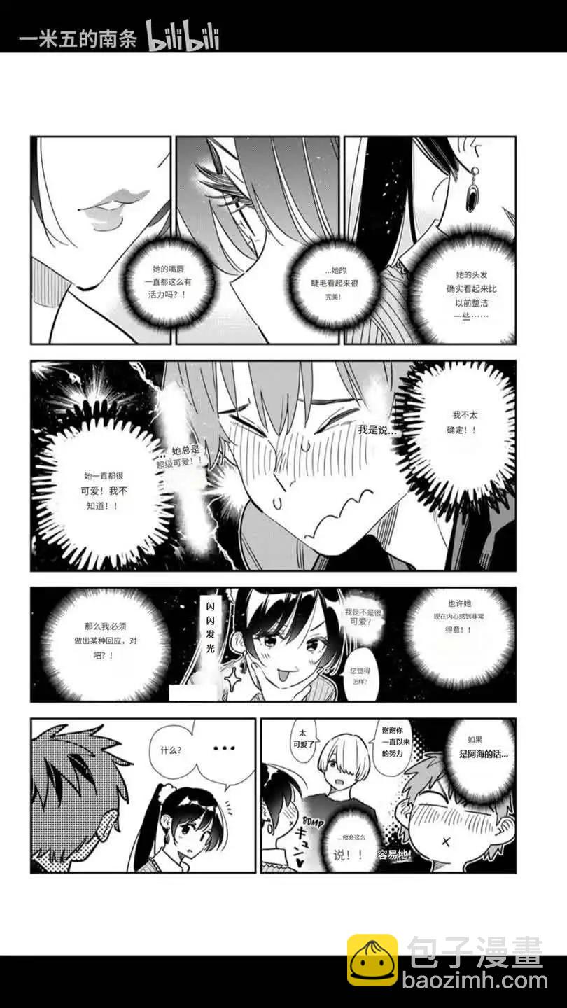 女朋友、借我一下 - 第370話 - 2