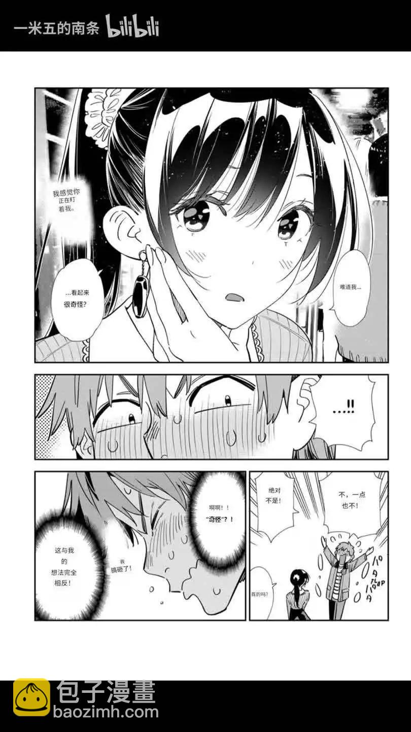 女朋友、借我一下 - 第370話 - 3