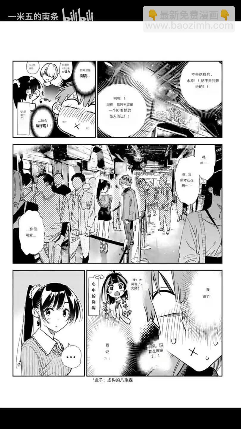女朋友、借我一下 - 第370話 - 4