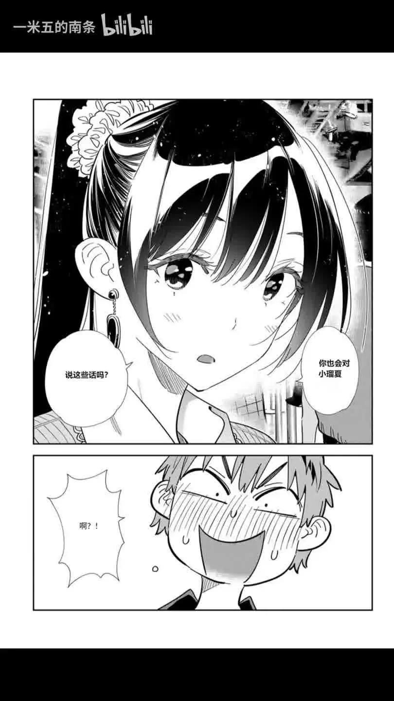 女朋友、借我一下 - 第370話 - 1