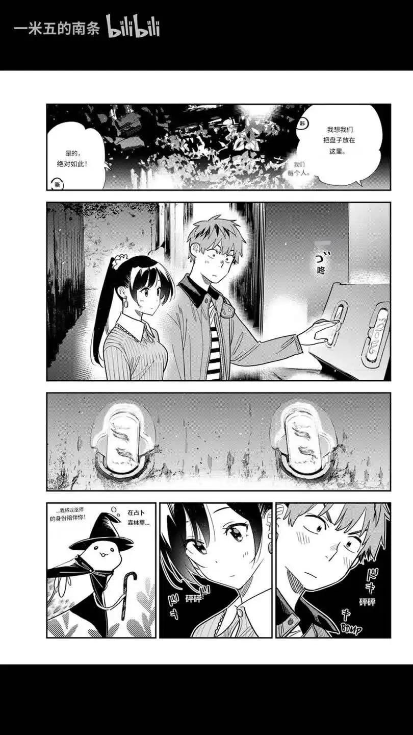 女朋友、借我一下 - 第372話 - 1