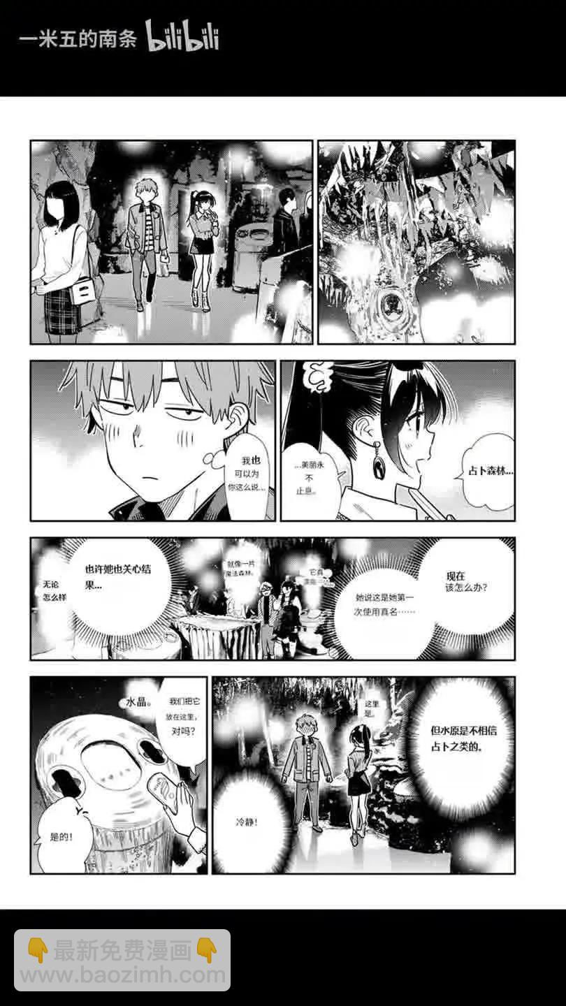 女朋友、借我一下 - 第372話 - 2