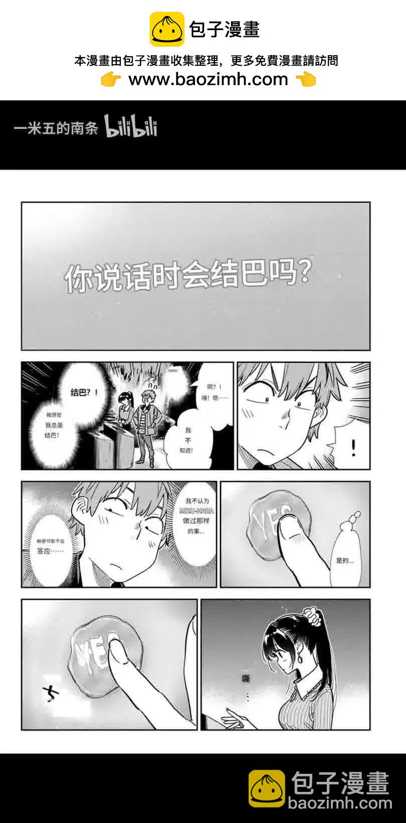 女朋友、借我一下 - 第372話 - 4