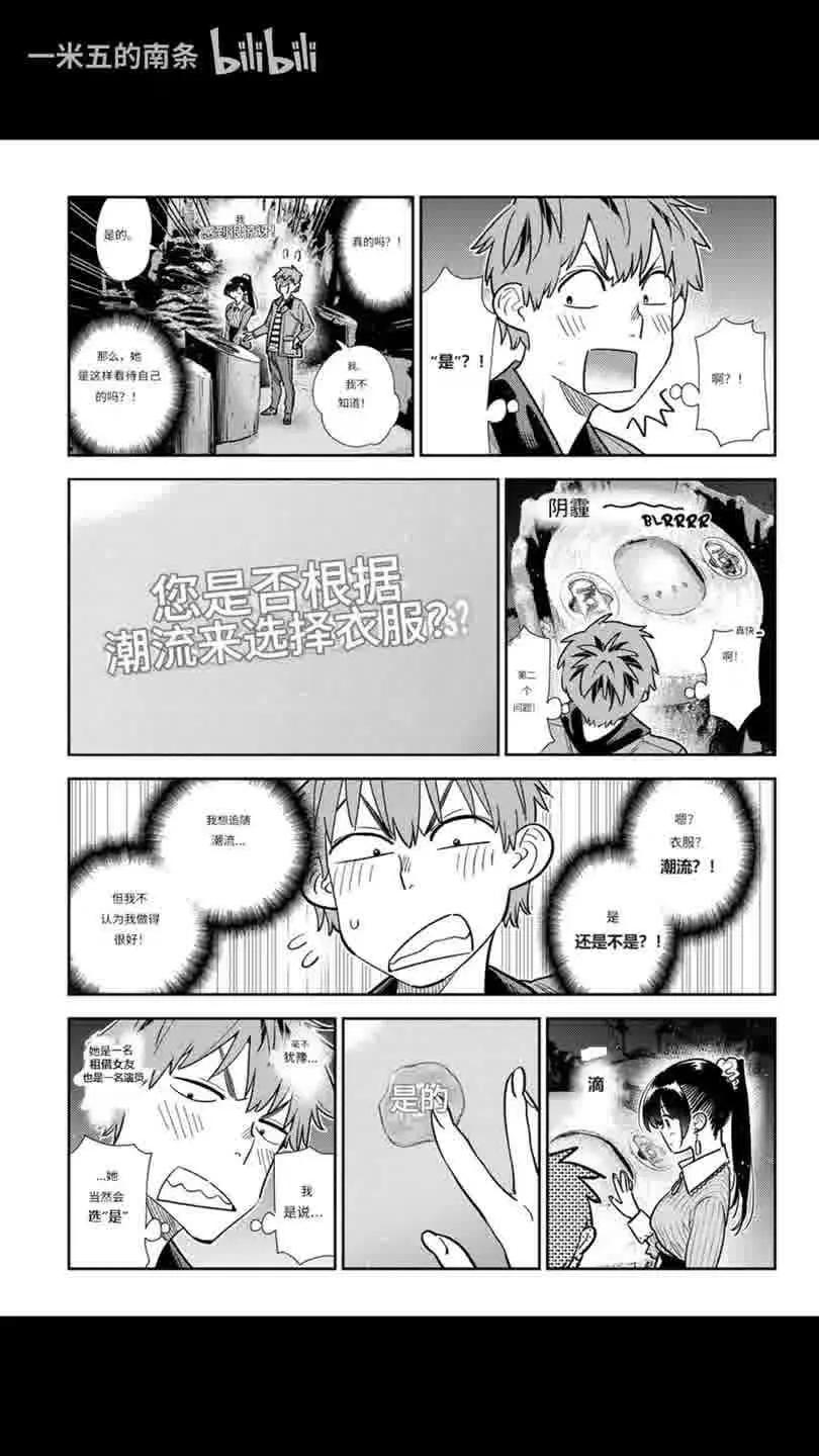 女朋友、借我一下 - 第372話 - 1