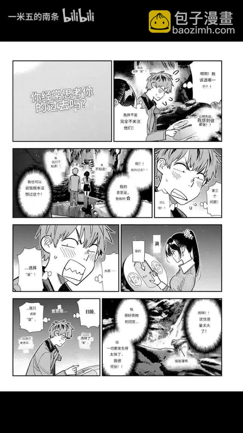 女朋友、借我一下 - 第372話 - 2