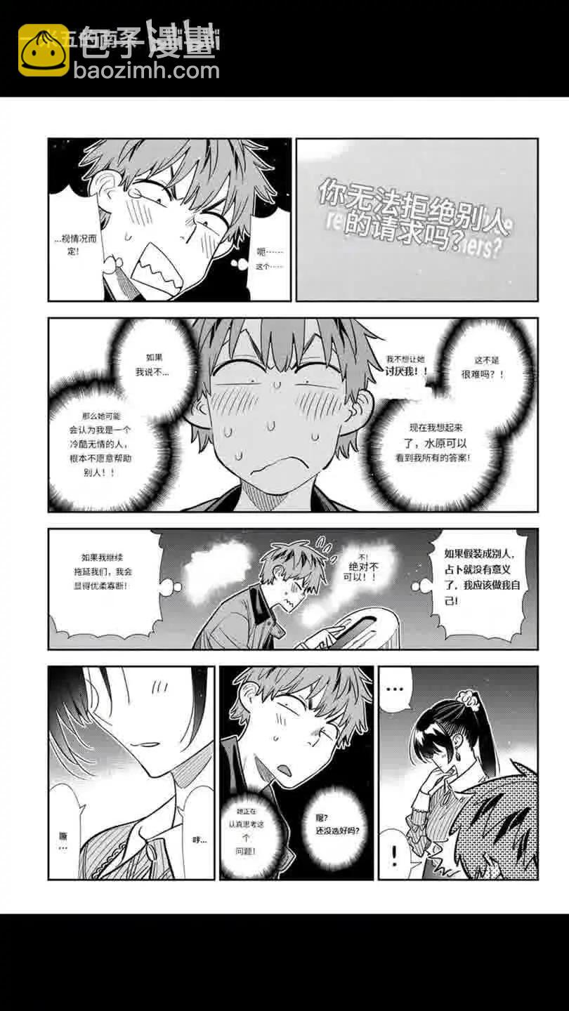 女朋友、借我一下 - 第372話 - 3