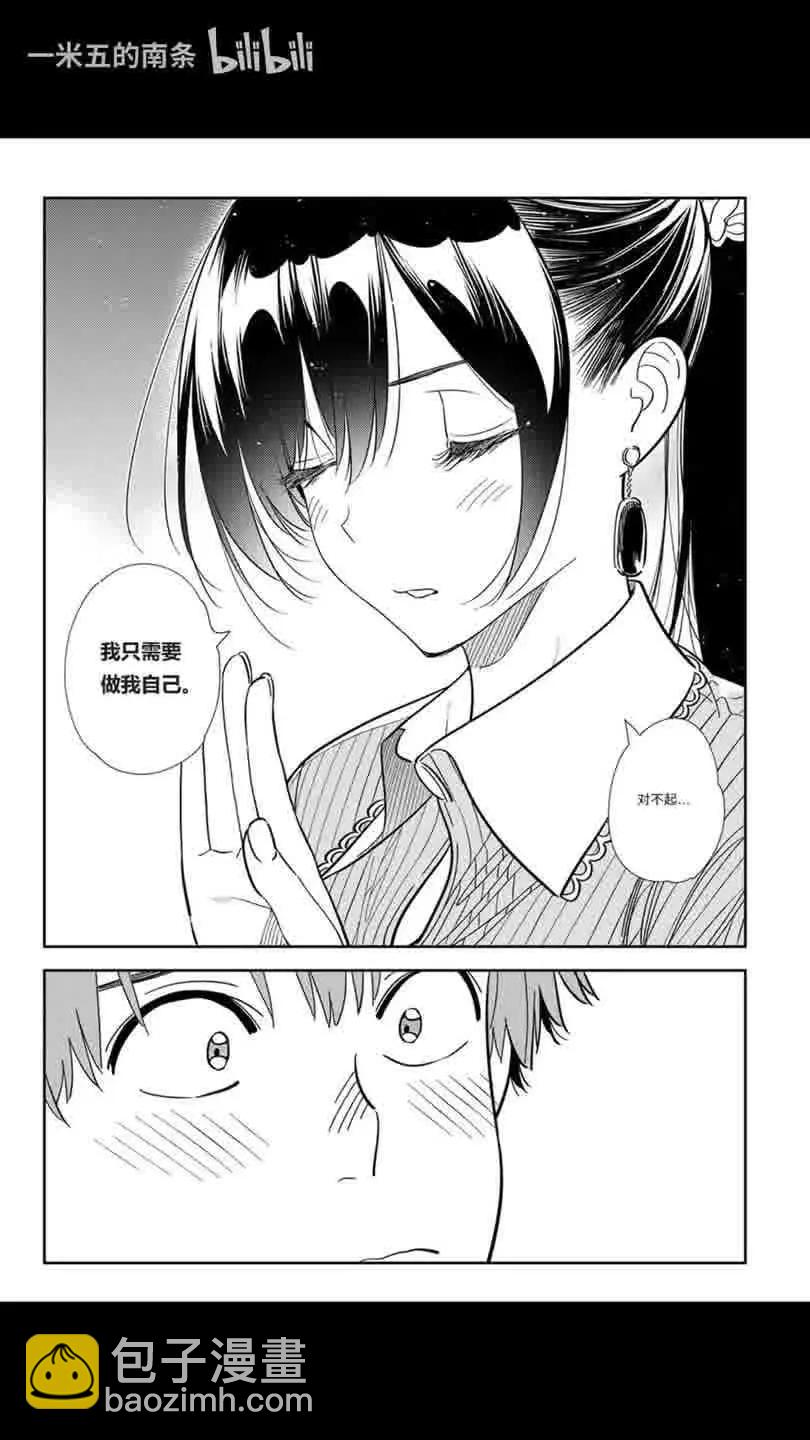 女朋友、借我一下 - 第372話 - 4
