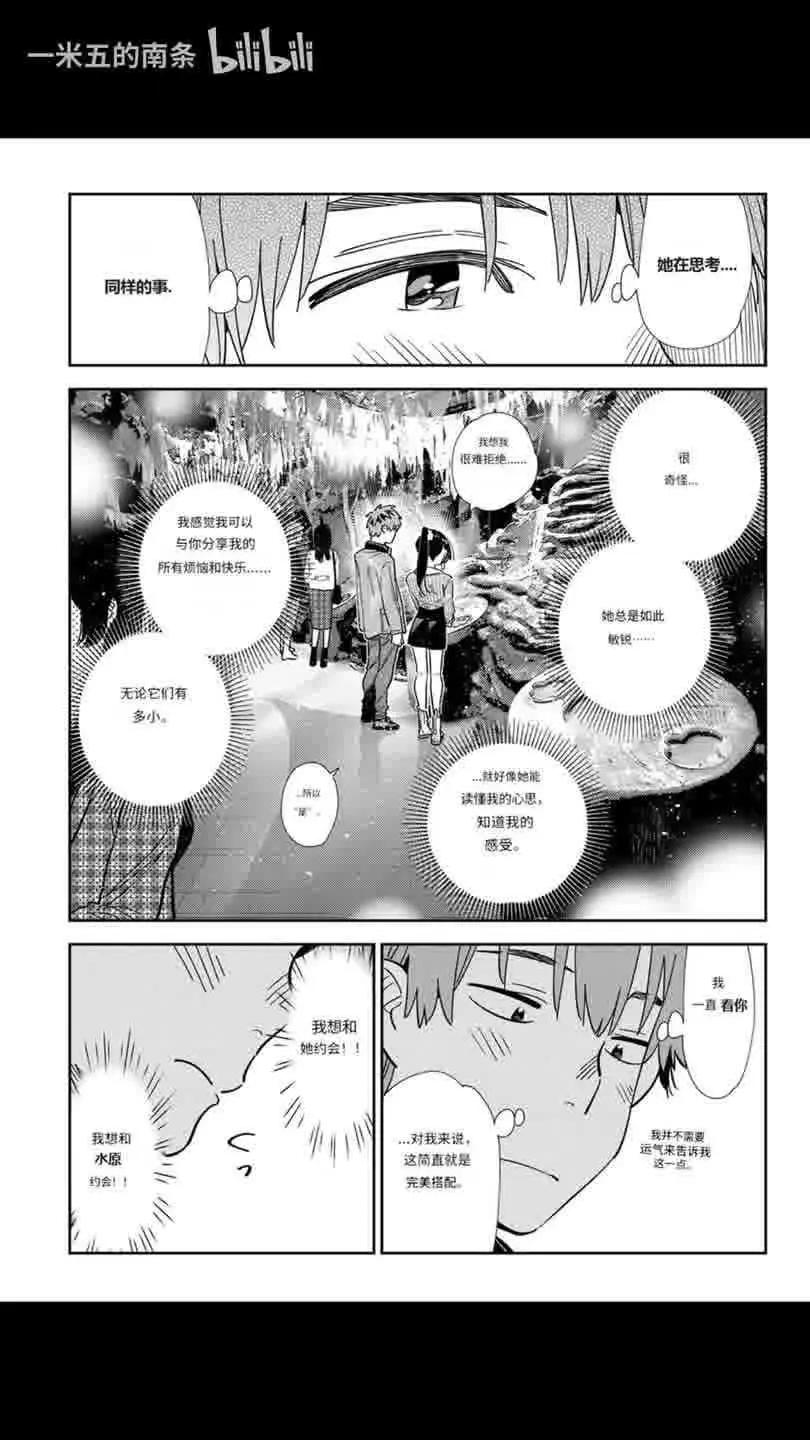 女朋友、借我一下 - 第372話 - 1