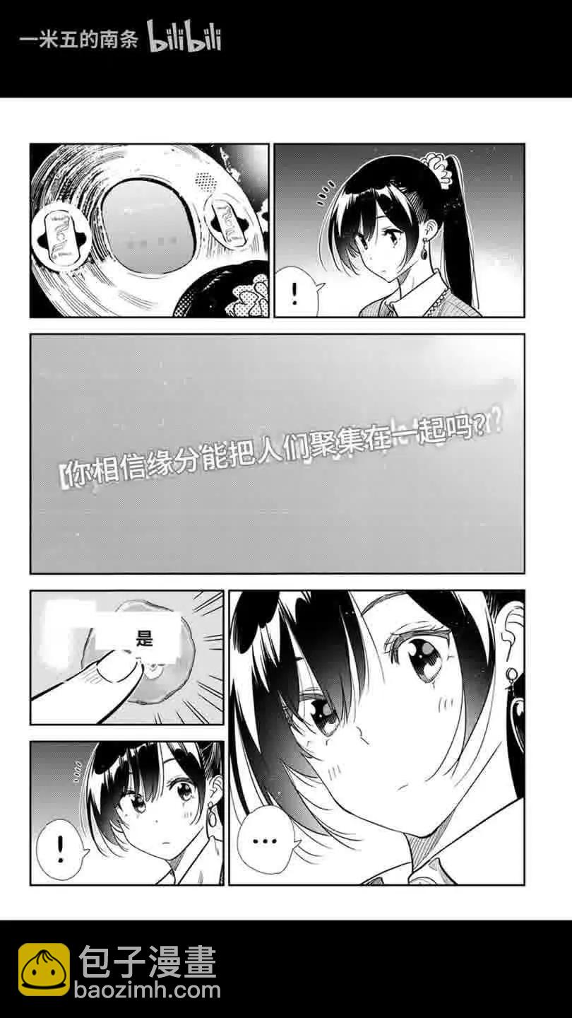 女朋友、借我一下 - 第372話 - 2