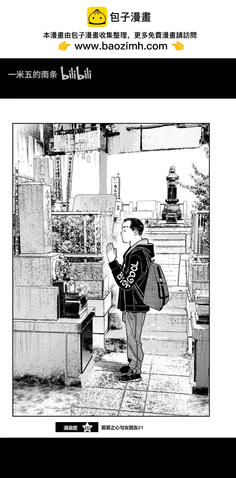 女朋友、借我一下 - 第372話 - 2