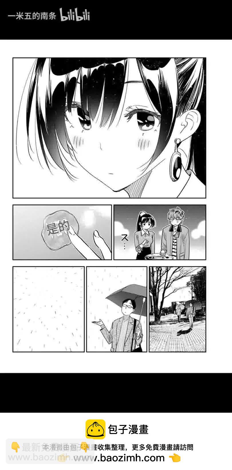 女朋友、借我一下 - 第372話 - 4