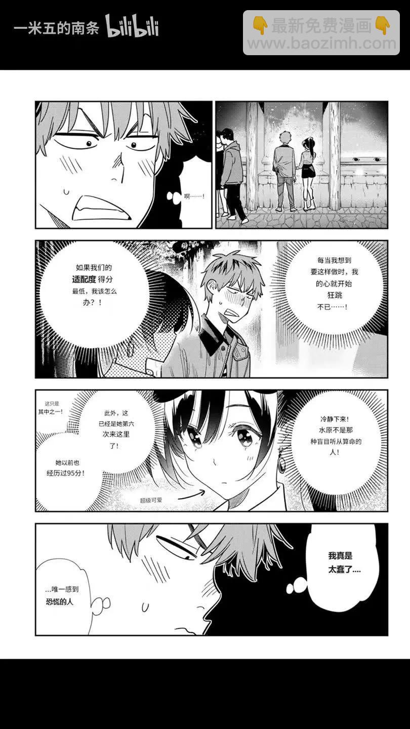 女朋友、借我一下 - 第372話 - 3