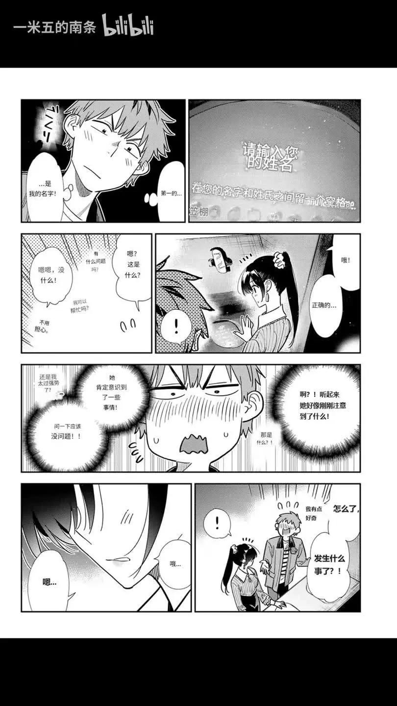 女朋友、借我一下 - 第372話 - 4