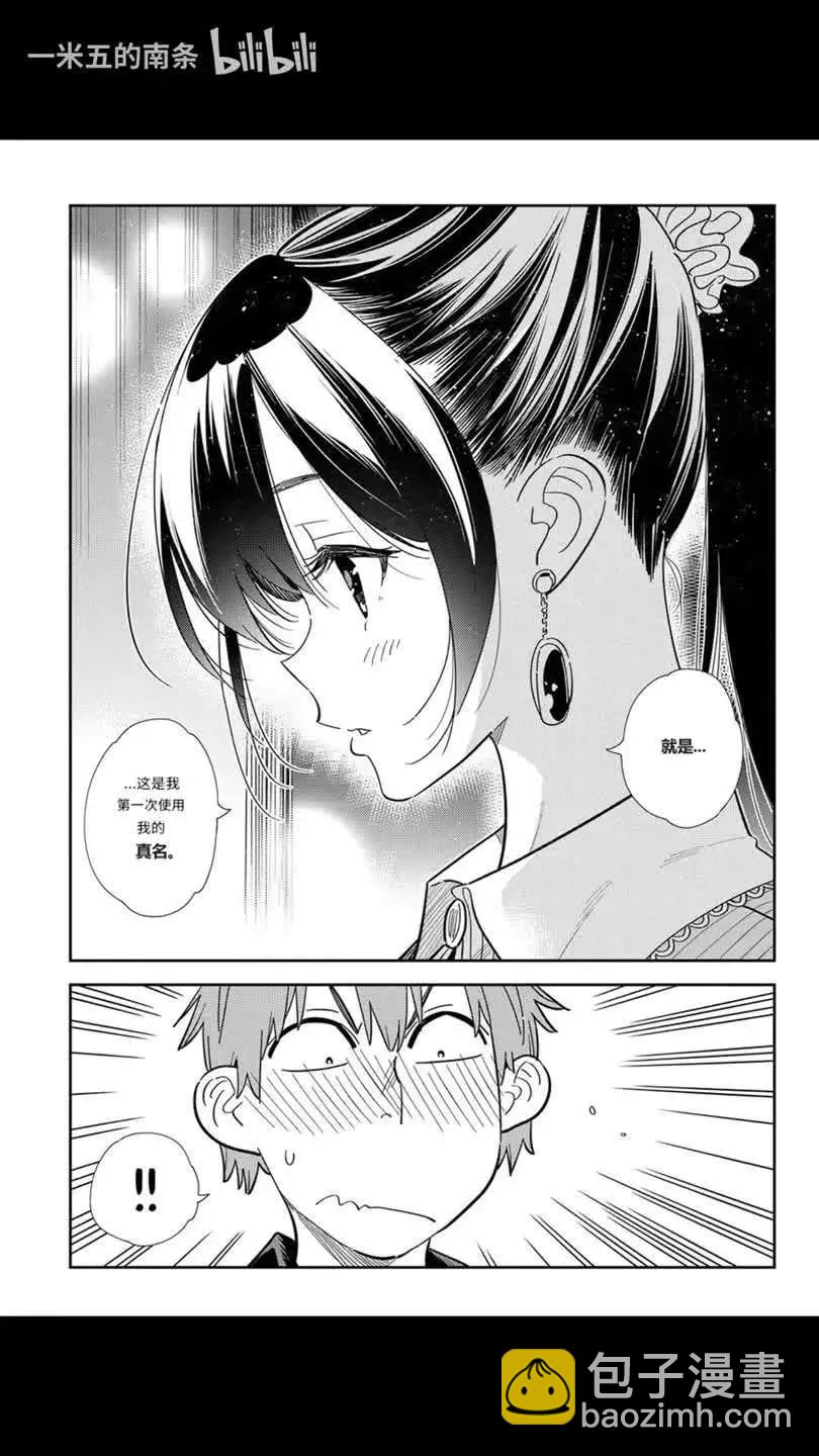 女朋友、借我一下 - 第372話 - 1