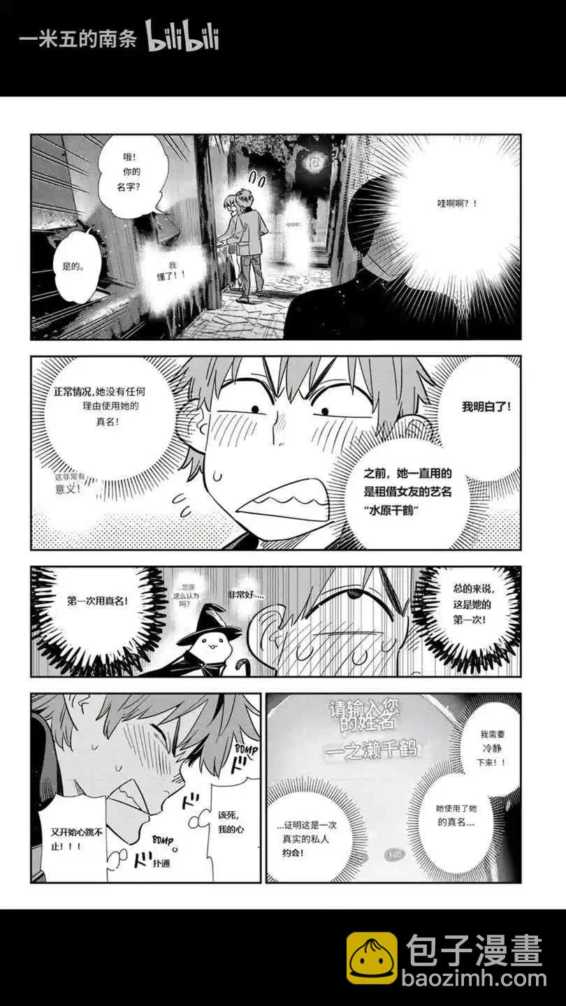 女朋友、借我一下 - 第372話 - 2