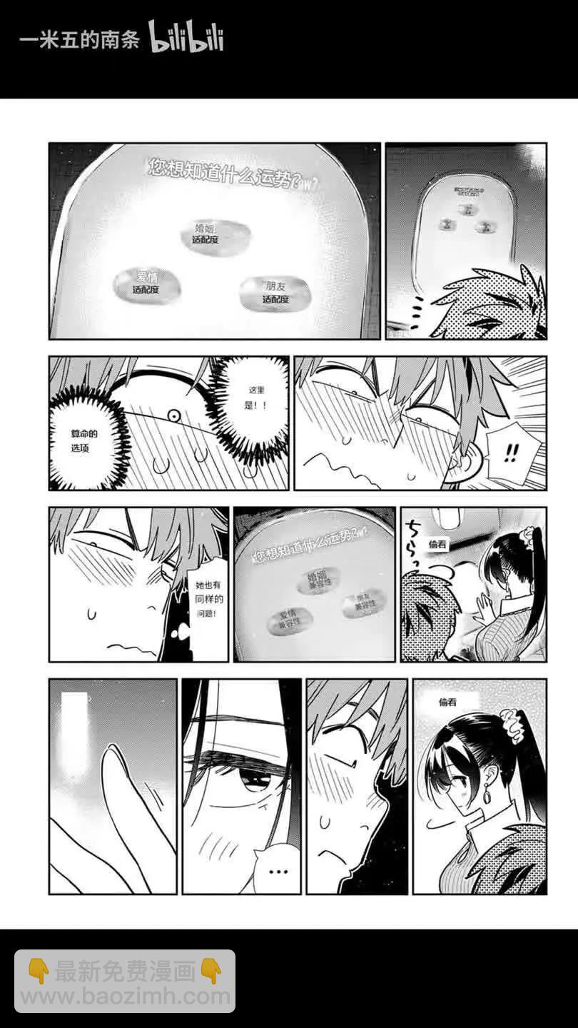 女朋友、借我一下 - 第372話 - 3