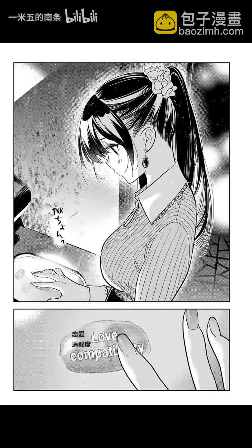 女朋友、借我一下 - 第372話 - 4
