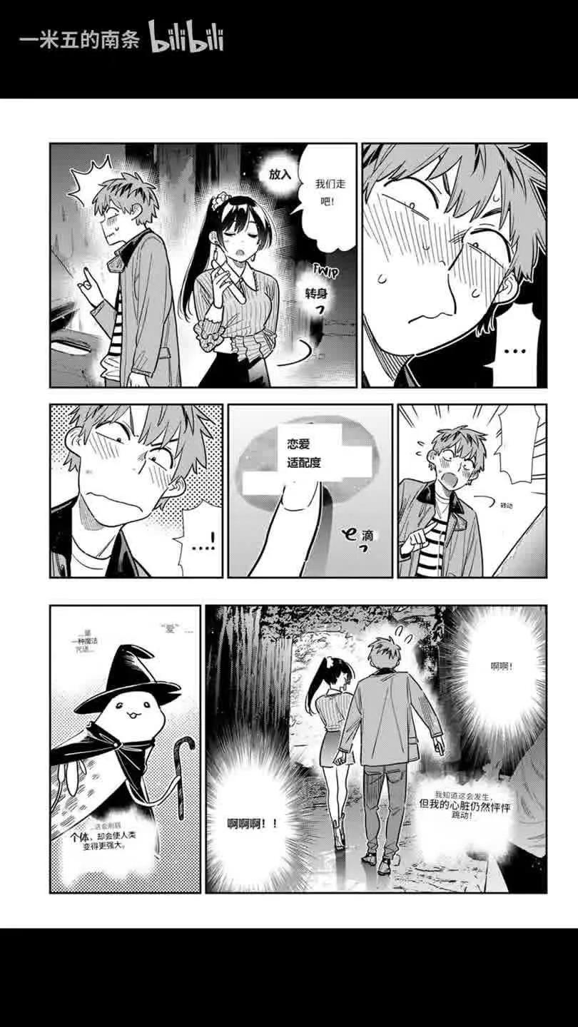女朋友、借我一下 - 第372話 - 1