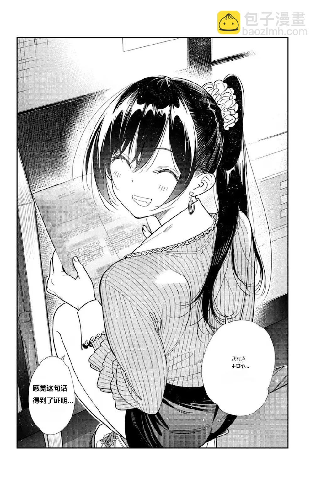 女朋友、借我一下 - 第374話 - 2