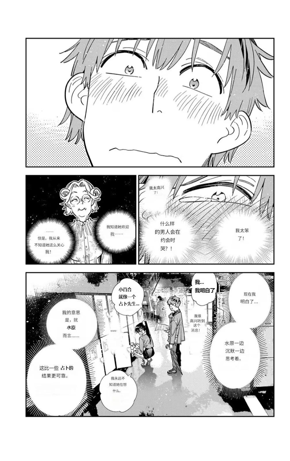 女朋友、借我一下 - 第374話 - 3