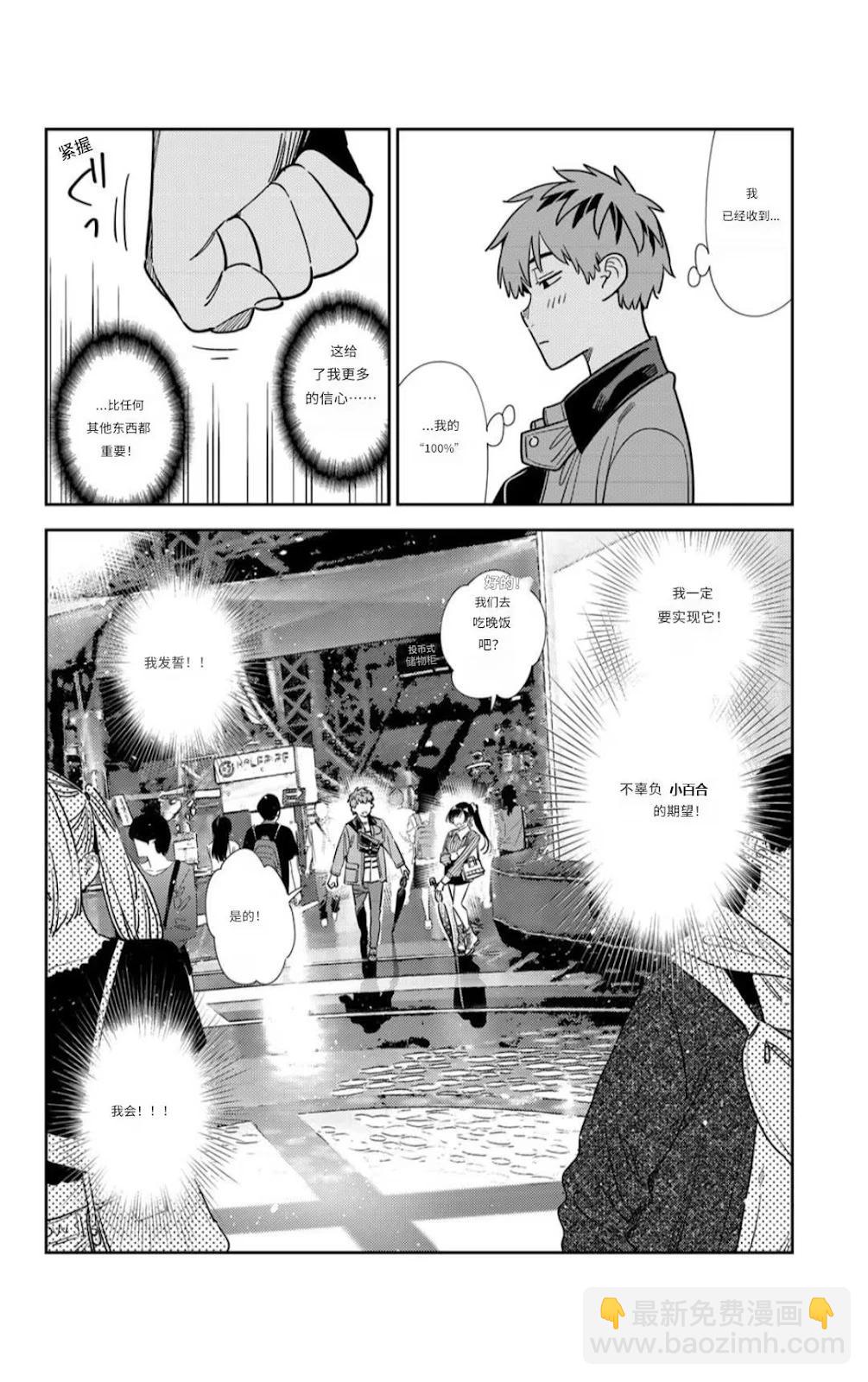 女朋友、借我一下 - 第374話 - 4