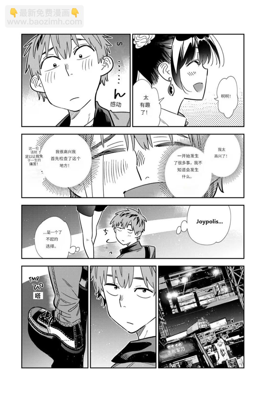 女朋友、借我一下 - 第374話 - 1