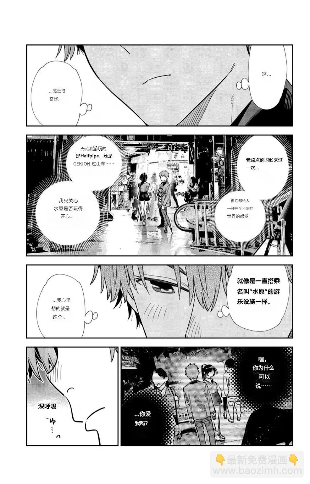 女朋友、借我一下 - 第374話 - 3