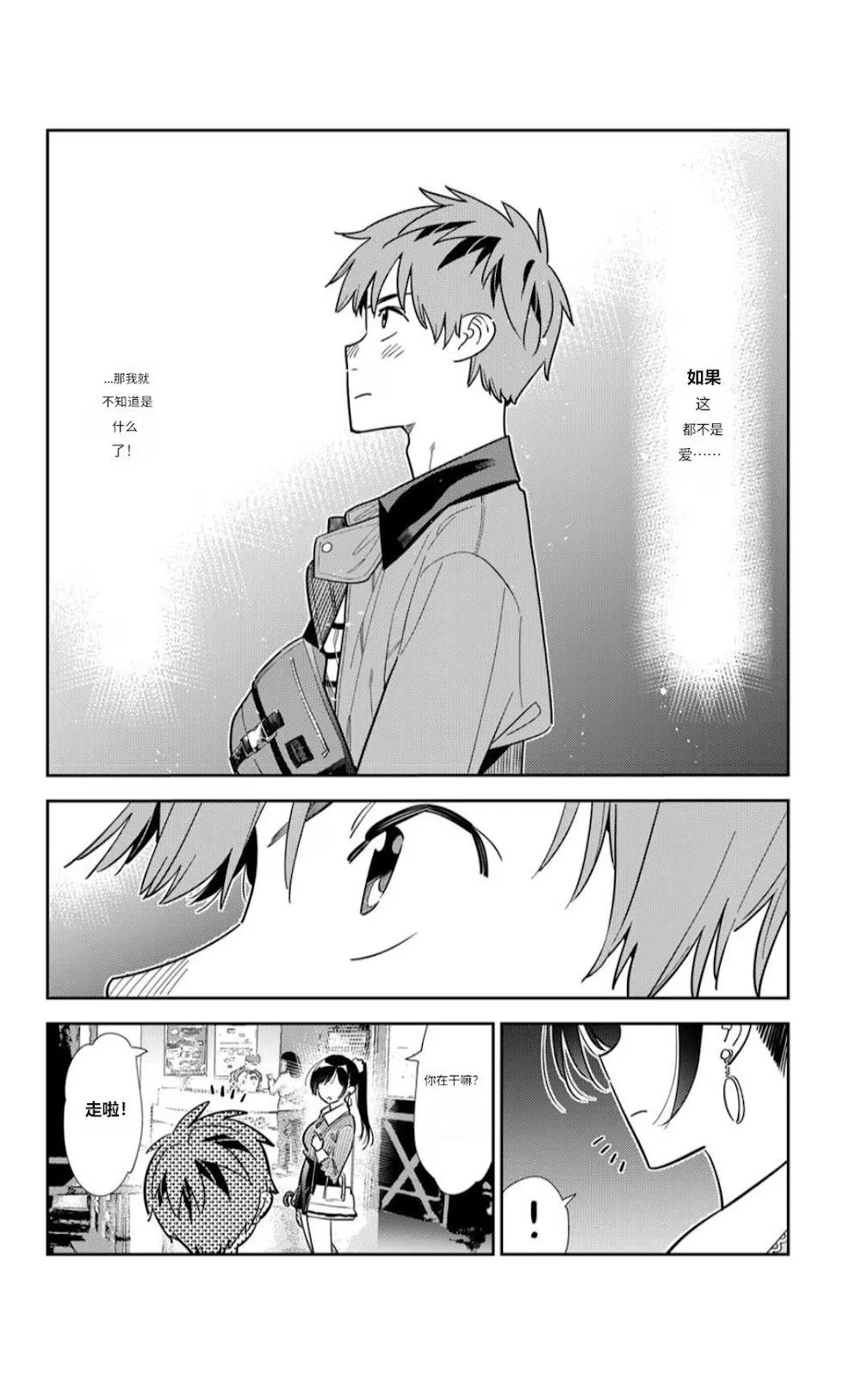 女朋友、借我一下 - 第374話 - 1