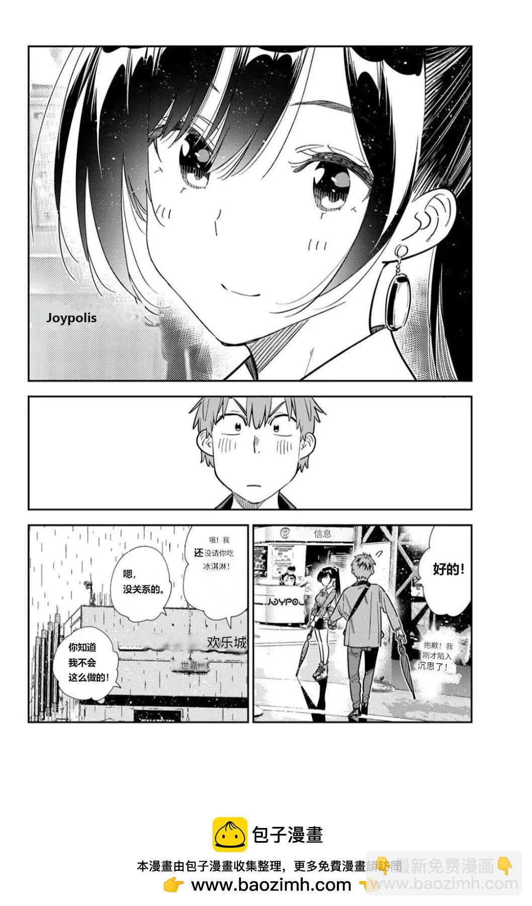 女朋友、借我一下 - 第374話 - 3