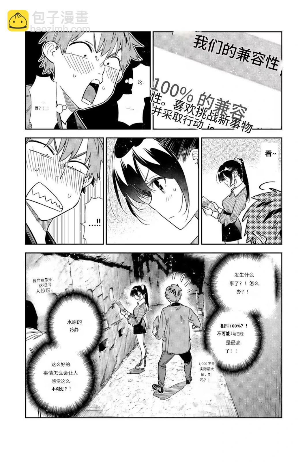 女朋友、借我一下 - 第374話 - 3