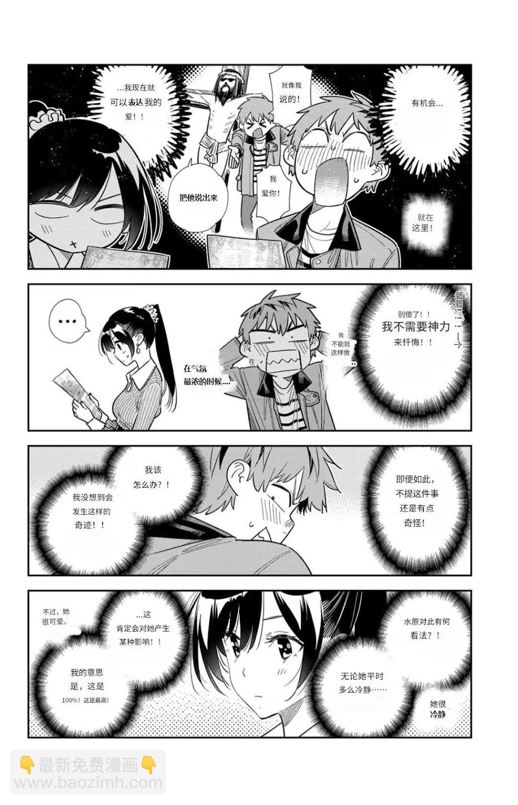 女朋友、借我一下 - 第374話 - 4